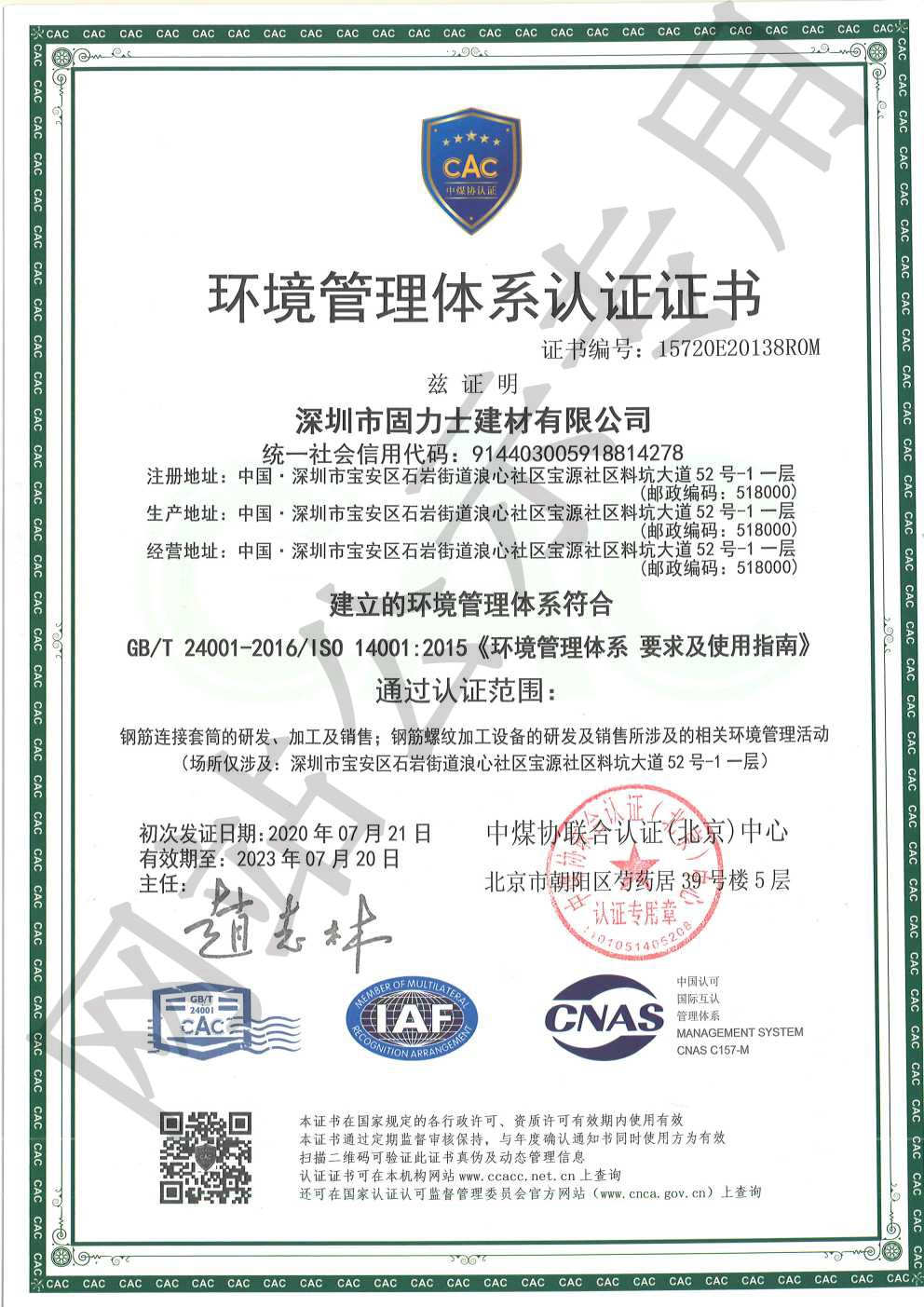 宁江ISO14001证书