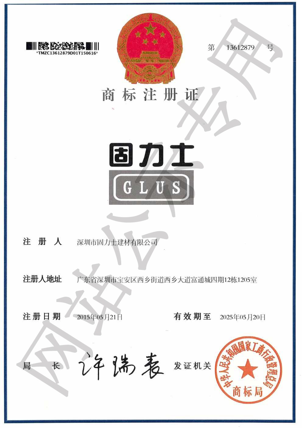 宁江商标证书