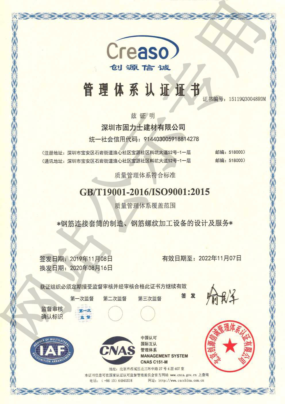 宁江ISO9001证书